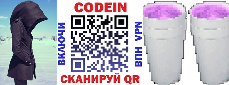 Codein напиток Lean (лин)  наркота  Бронницы 